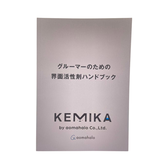 ※会員専用　グルーマーのための界面活性剤ハンドブック